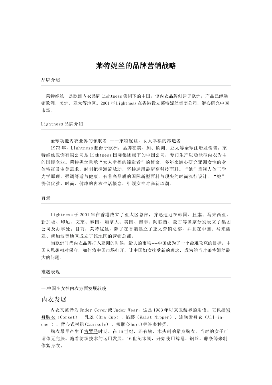 国际市场营销学案例_第2页