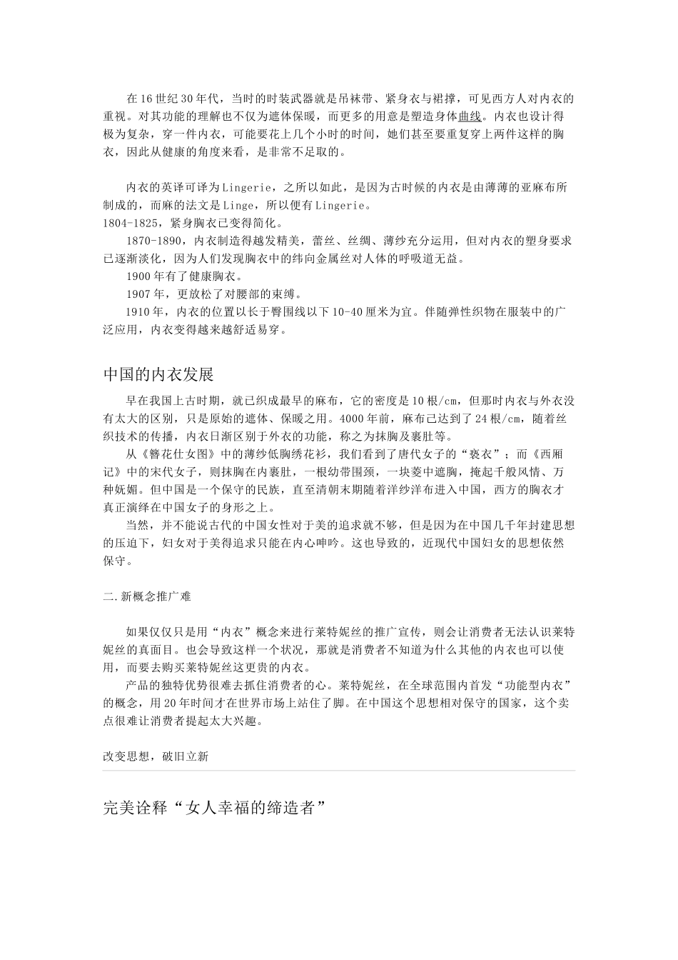 国际市场营销学案例_第3页