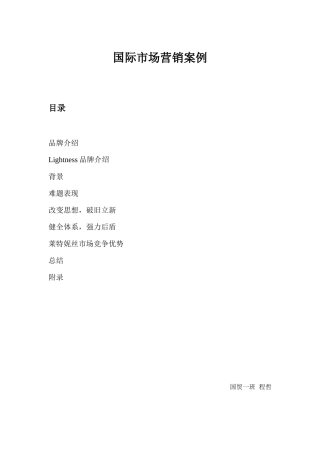 国际市场营销学案例