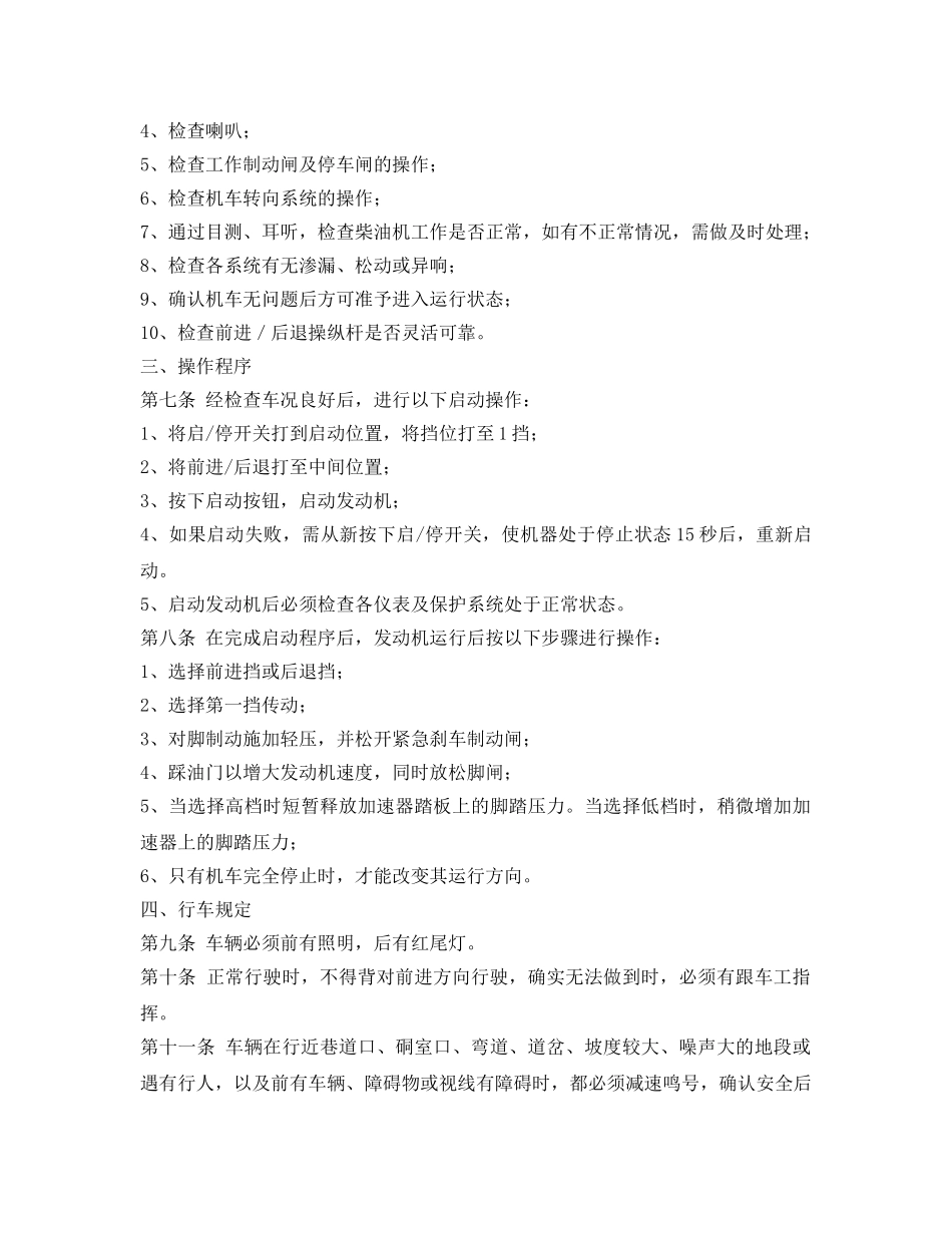 《安全操作规程》之无轨胶轮车操作规程 _第2页