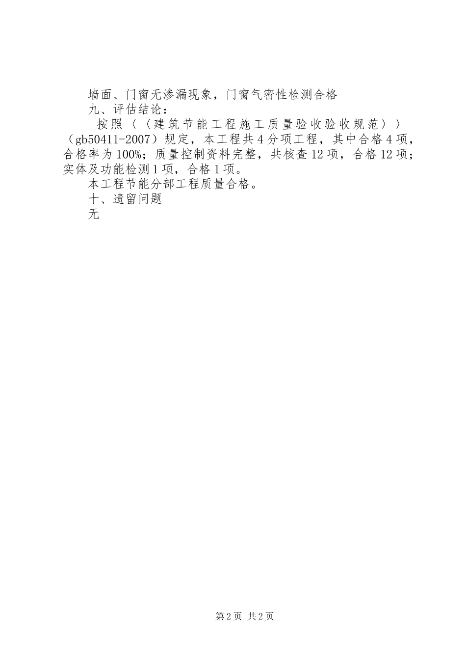 门急诊大楼墙体节能评估报告 _第2页