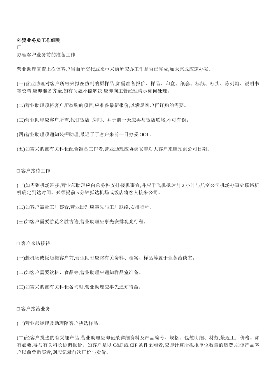 外贸业务员工作细则_第1页