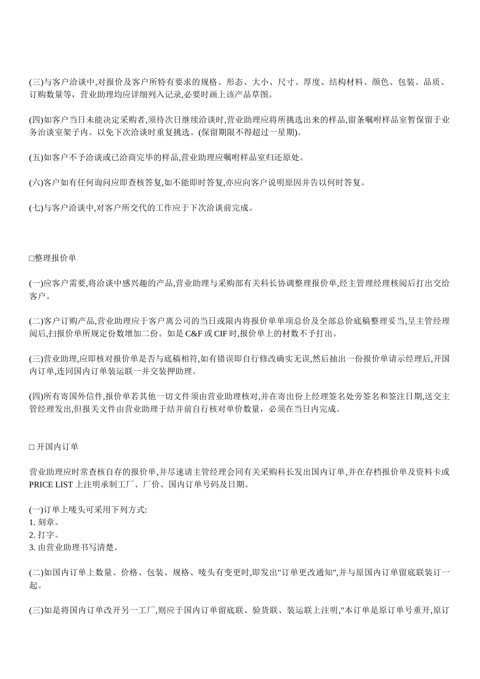 外贸业务员工作细则_第2页