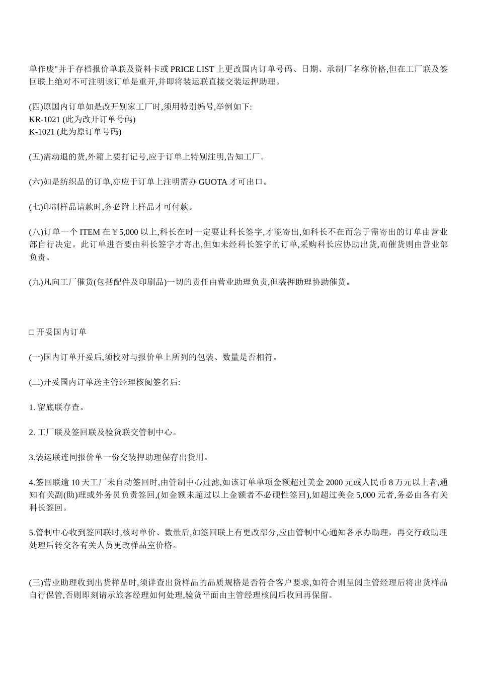 外贸业务员工作细则_第3页