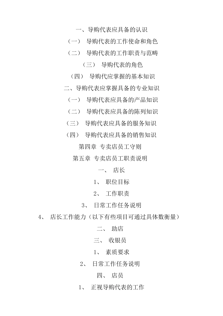 X品牌专卖店全程店铺运营手册_第2页
