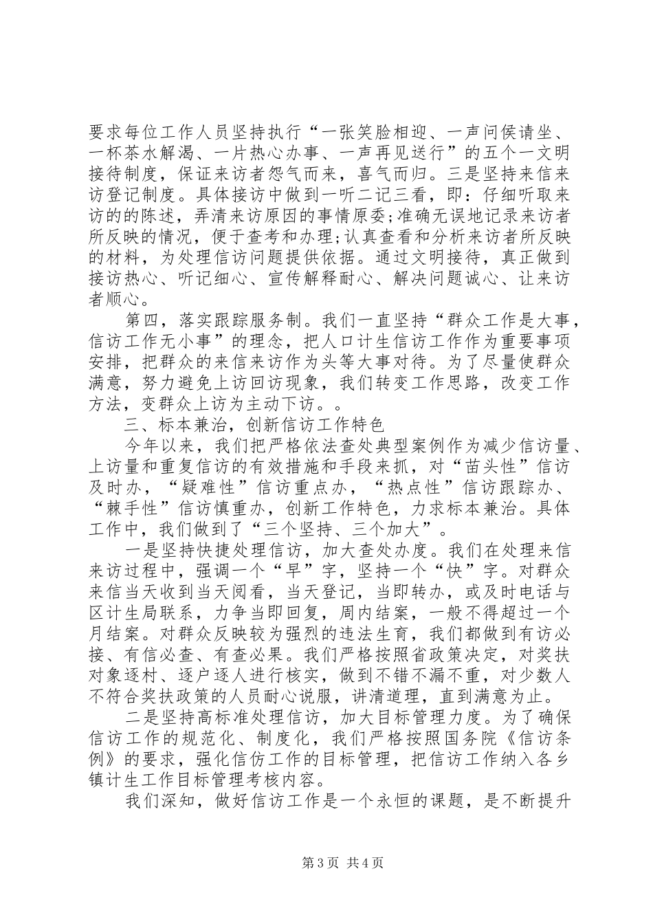 计划生育信访工作总结_第3页