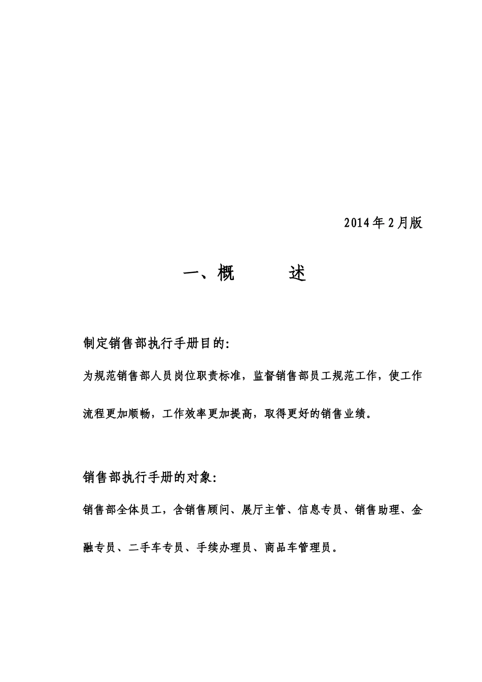 专营店销售部执行手册_第2页
