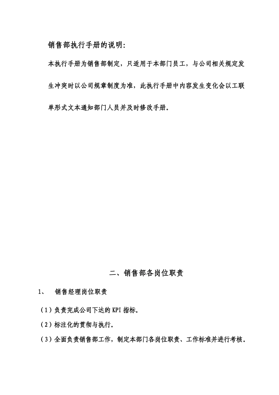 专营店销售部执行手册_第3页