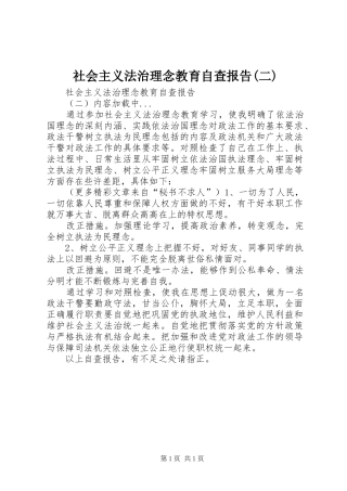社会主义法治理念教育自查报告(二) 