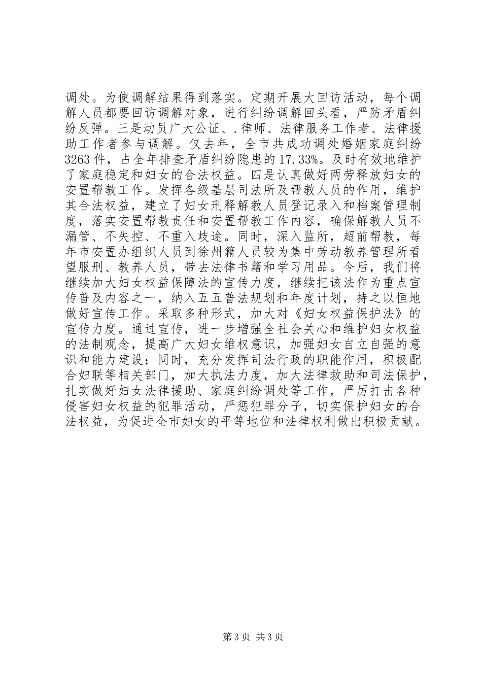 司法局维护妇女合法权益经验汇报材料 _第3页
