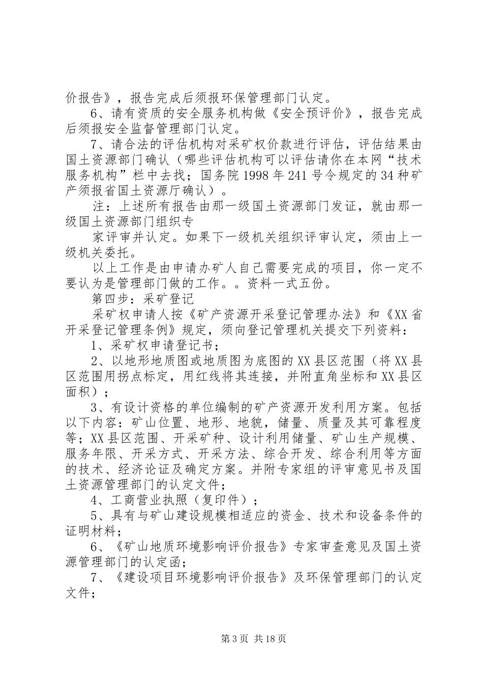探矿证申请报告 _第3页