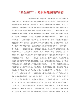 《安全管理》之“安全生产”，是职业健康的护身符 