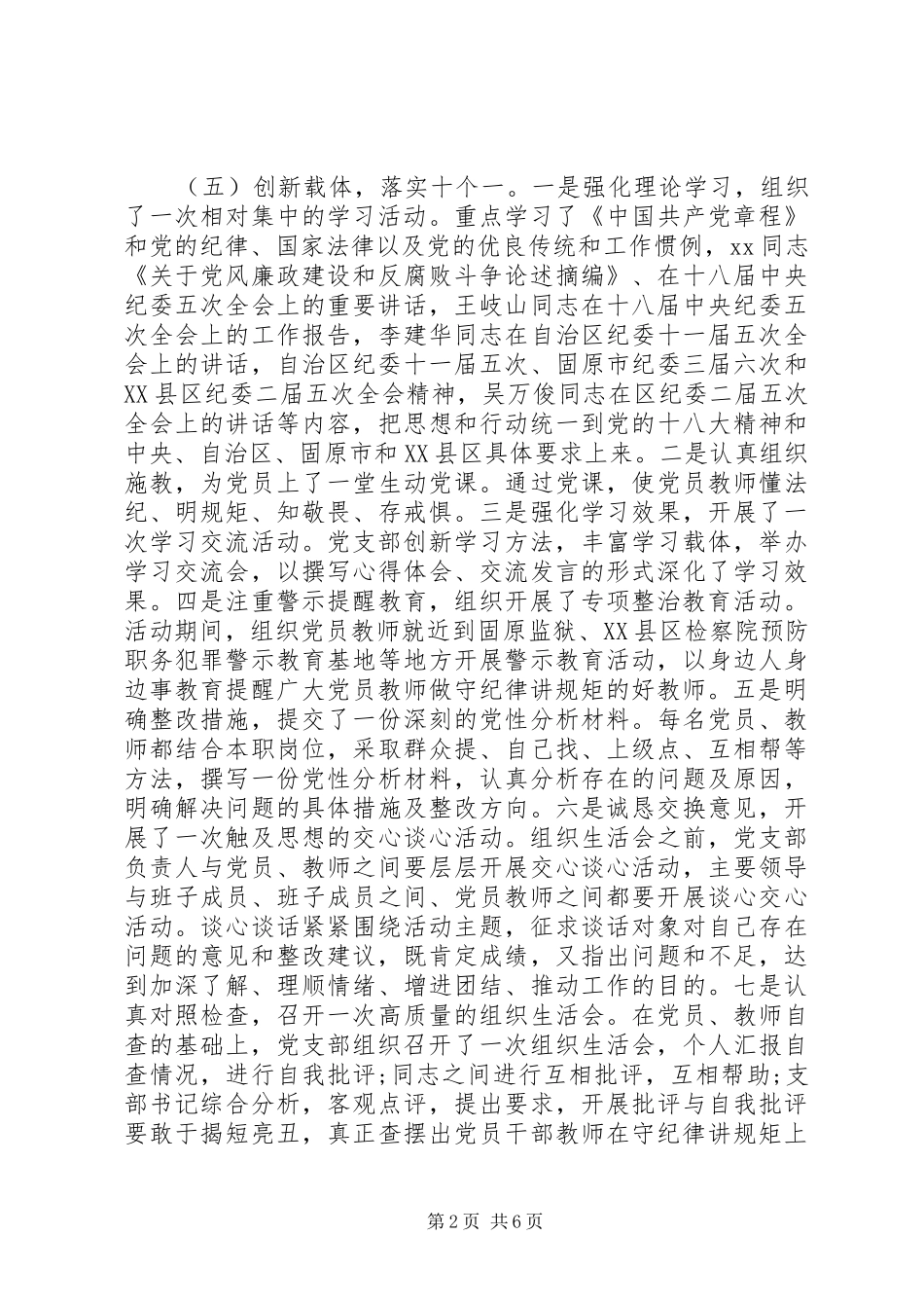 守纪律讲规矩自查整改报告 _第2页