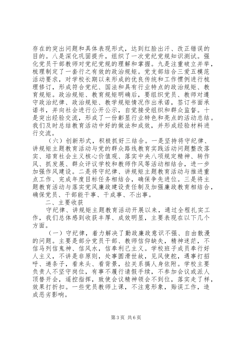 守纪律讲规矩自查整改报告 _第3页