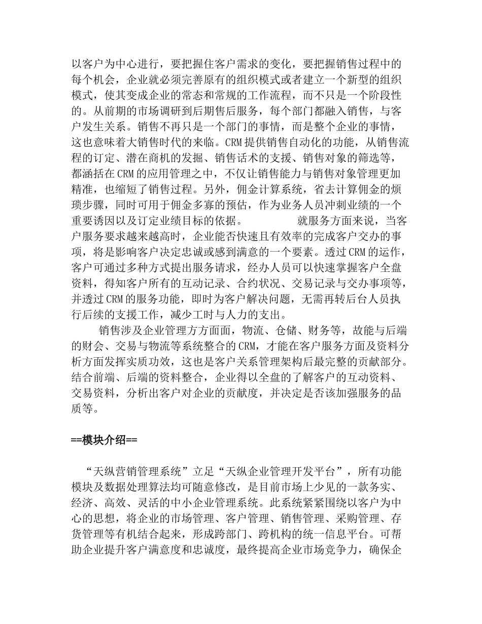 天纵营销管理系统简介_第2页