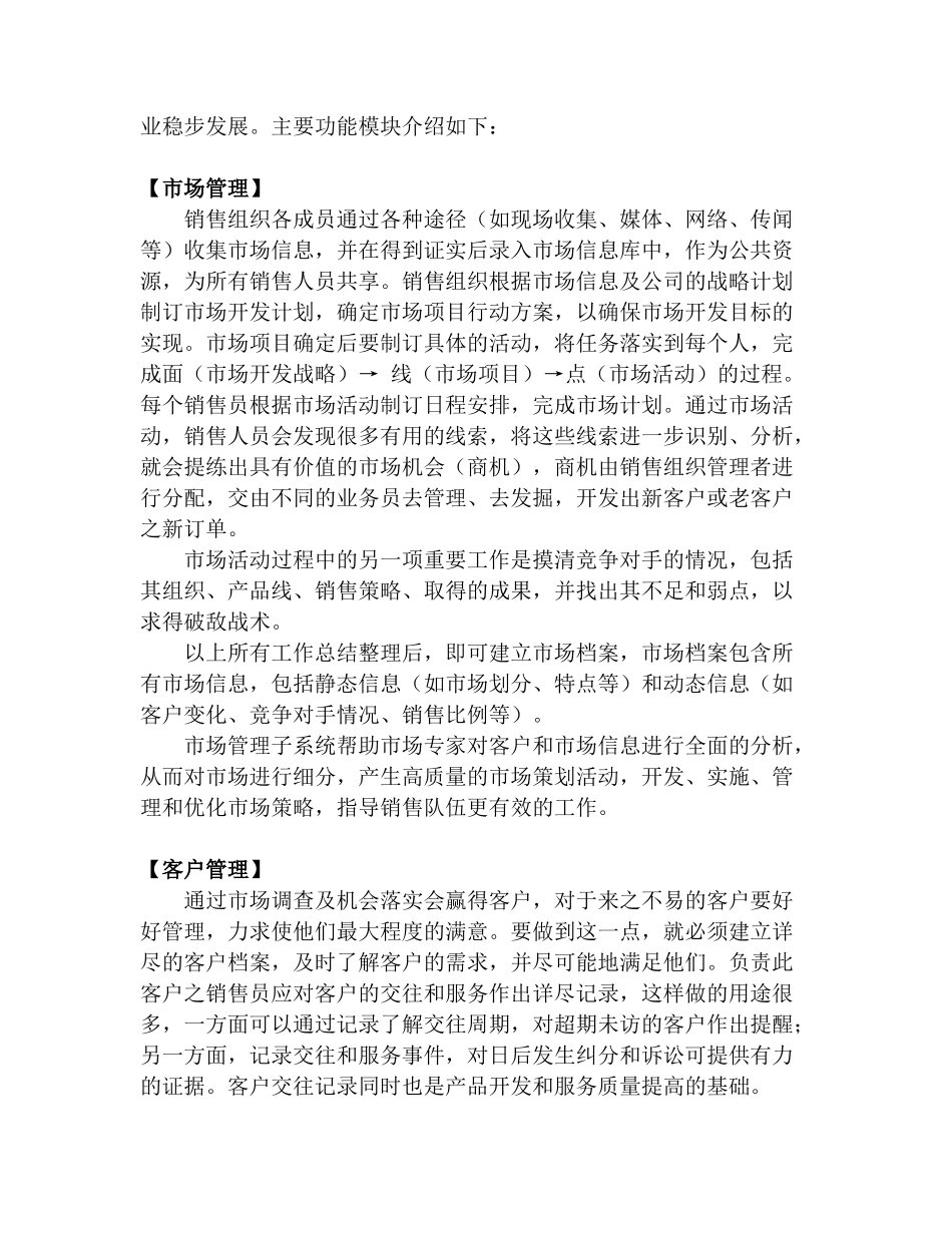 天纵营销管理系统简介_第3页