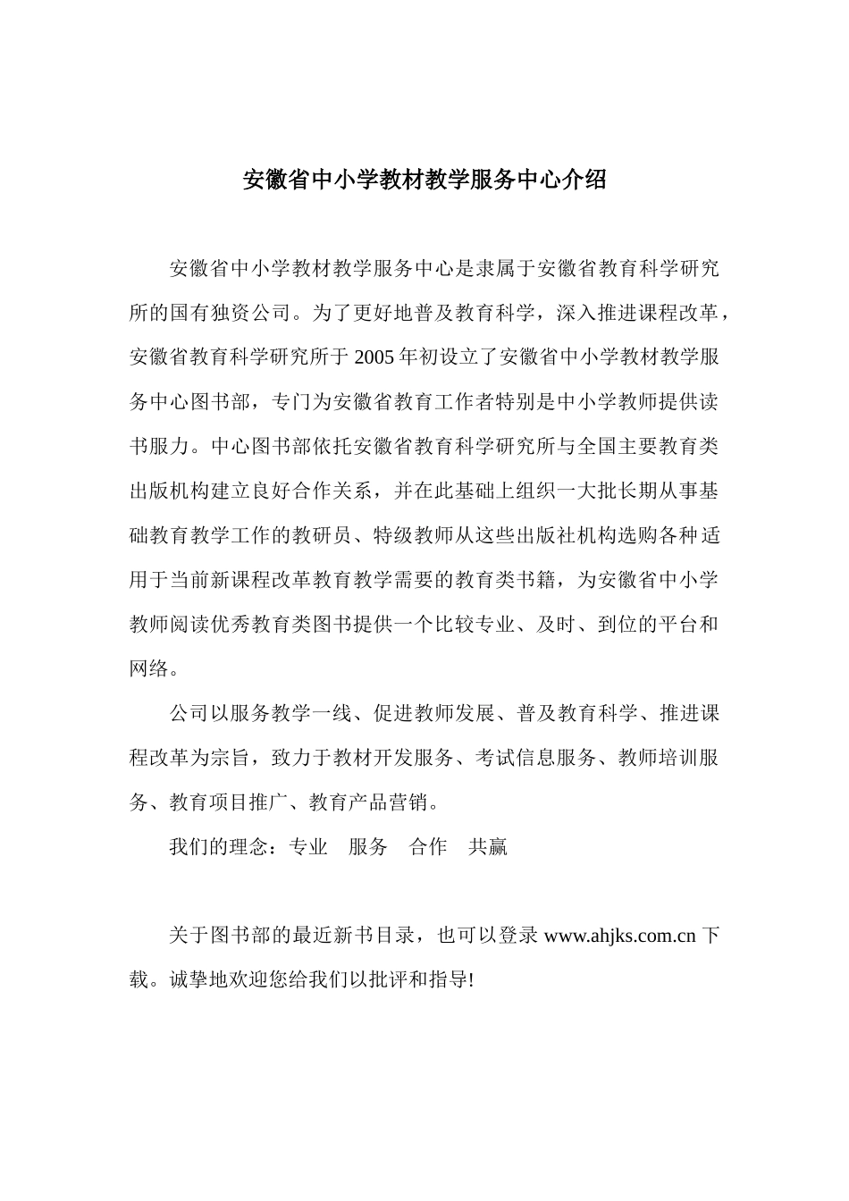 安徽省中小学教材教学服务中心介绍安徽省中小学教材教学服务中_第1页