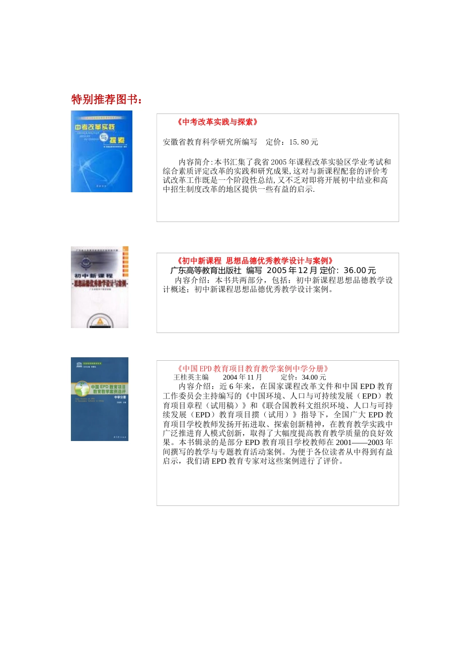 安徽省中小学教材教学服务中心介绍安徽省中小学教材教学服务中_第2页