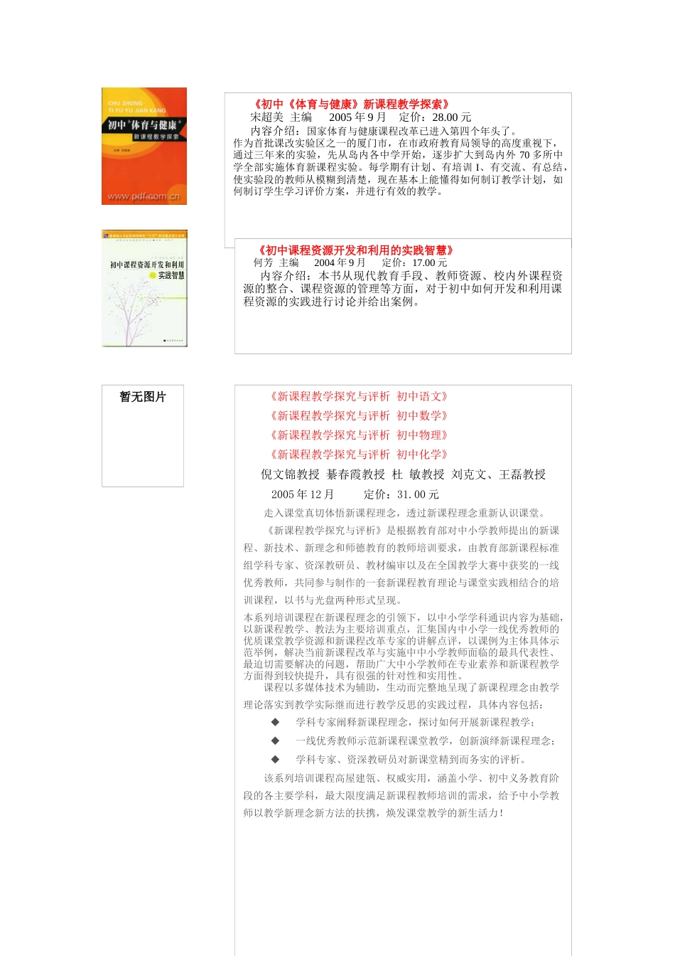 安徽省中小学教材教学服务中心介绍安徽省中小学教材教学服务中_第3页