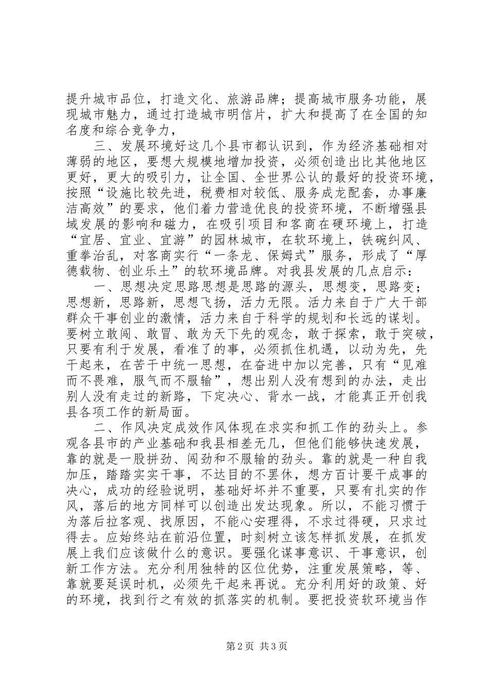 招商引资参观学习报告 _第2页