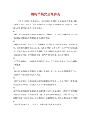 《安全管理》之钢构吊装安全九步走 