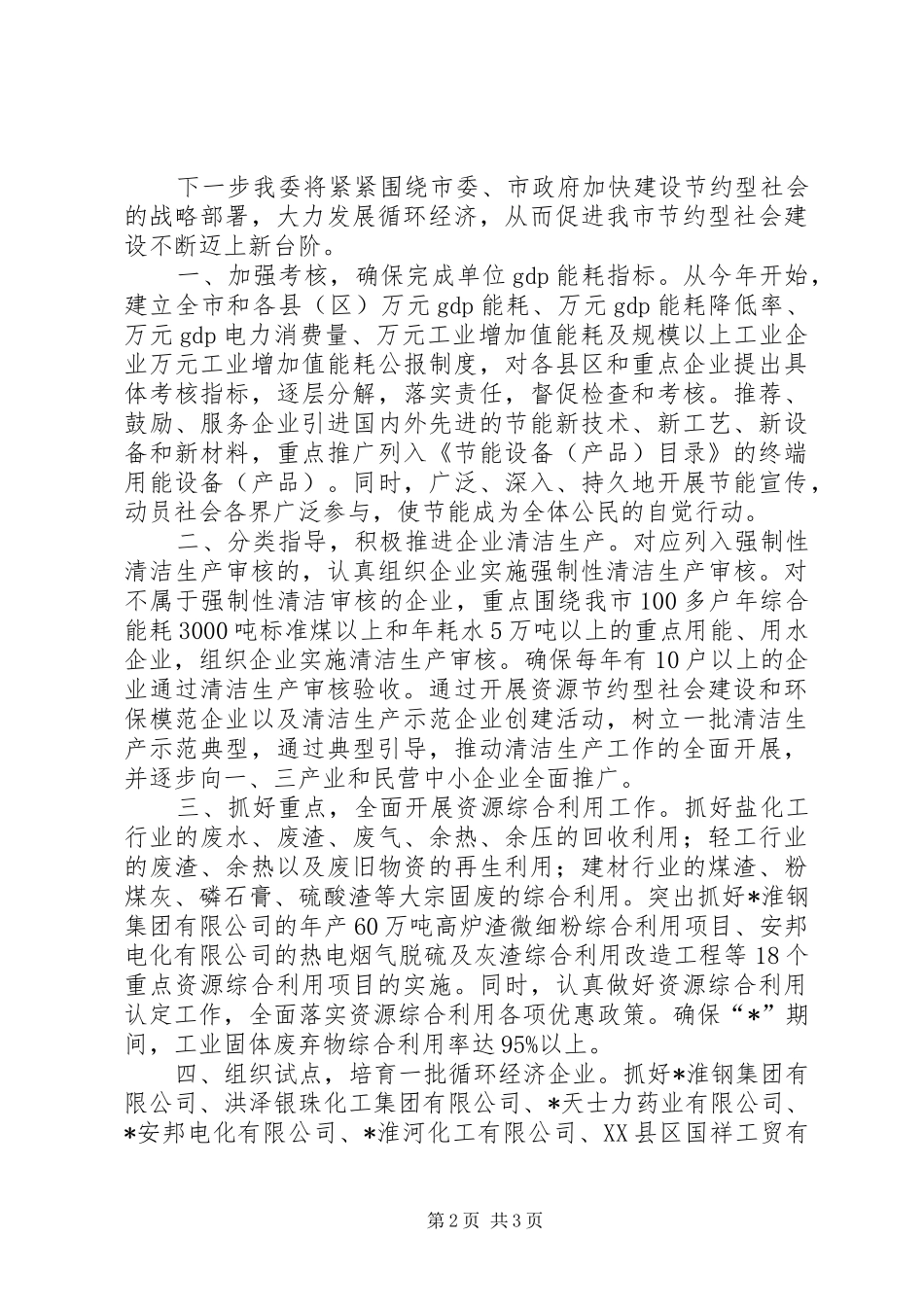 循环经济发展建设报告 _第2页