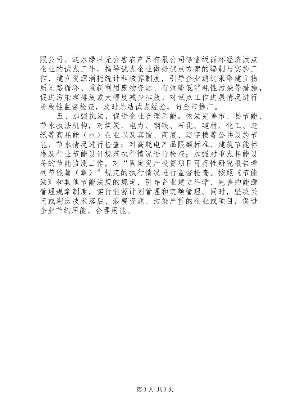 循环经济发展建设报告 _第3页