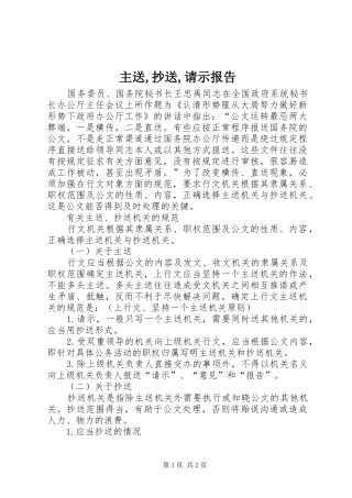 主送,抄送,请示报告 
