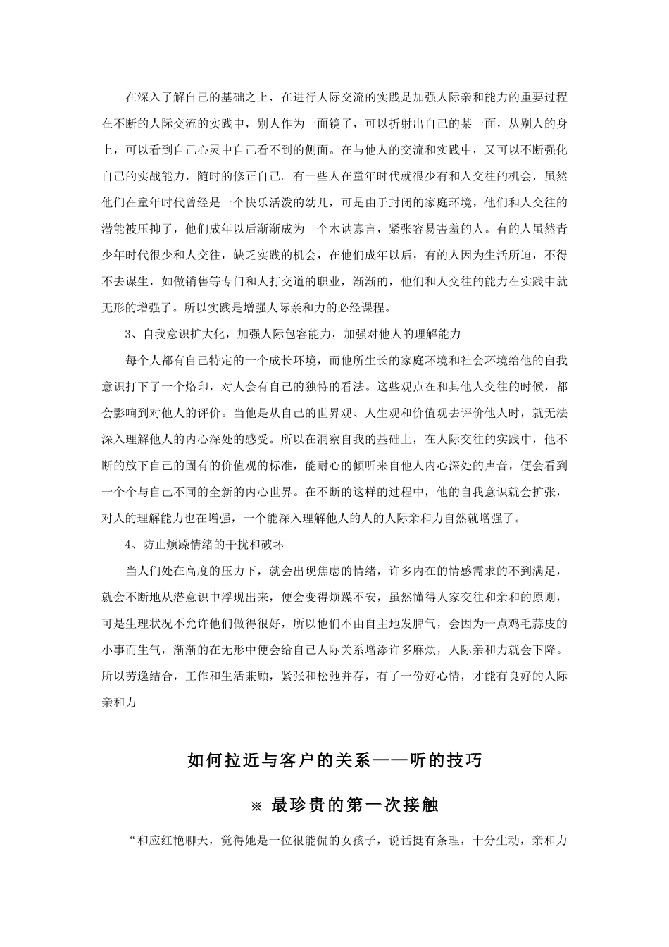如何拉近与客户的关系-快速建立亲和力的培训讲义(1)_第2页
