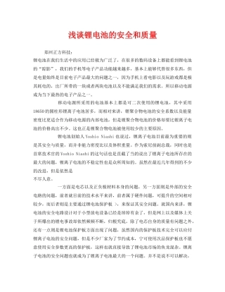 《安全管理》之浅谈锂电池的安全和质量 