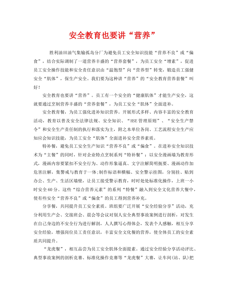 《安全管理》之安全教育也要讲“营养” _第1页