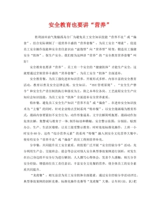 《安全管理》之安全教育也要讲“营养” 