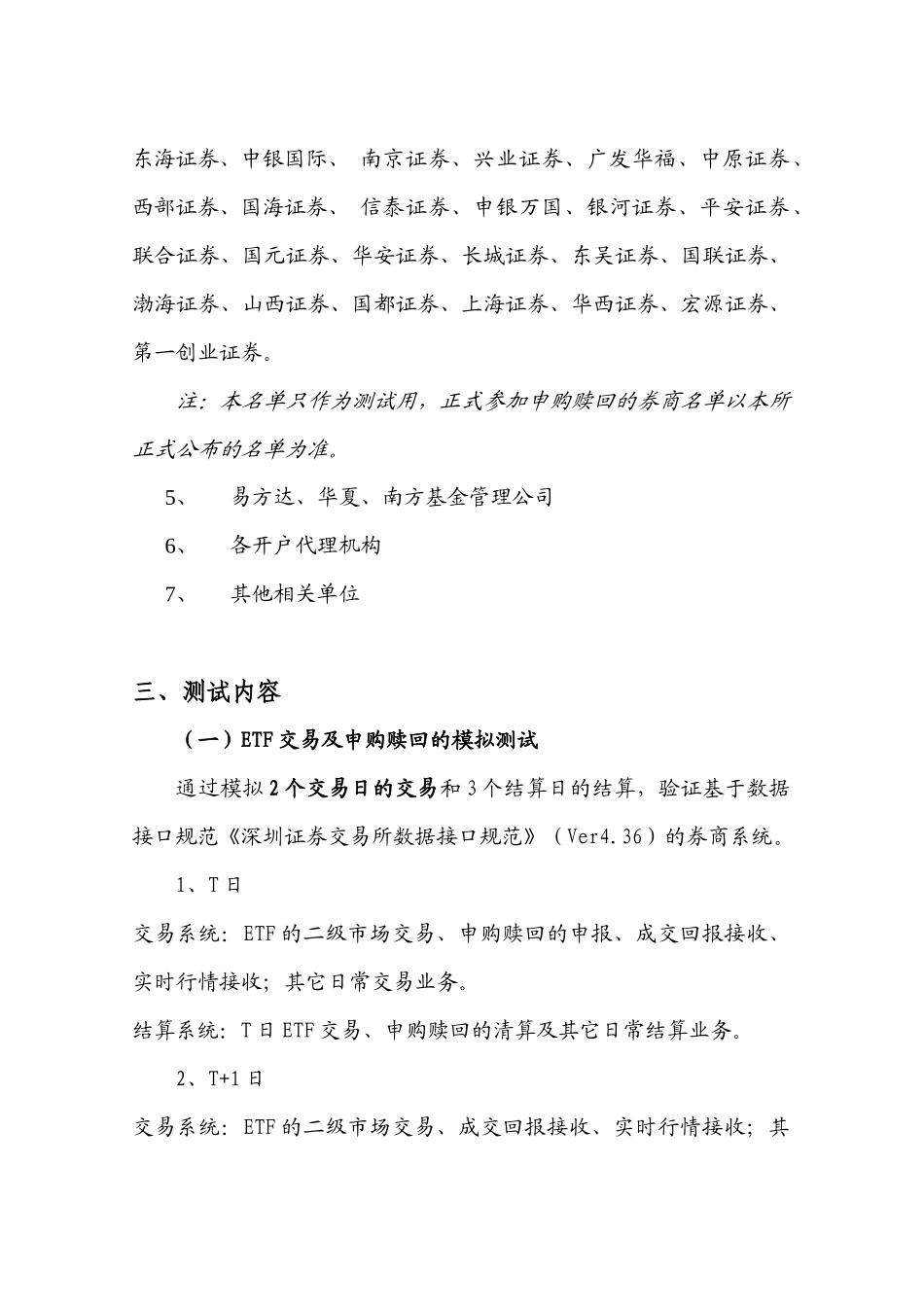 ETF及市价委托等业务第二次全网测试方案_第2页