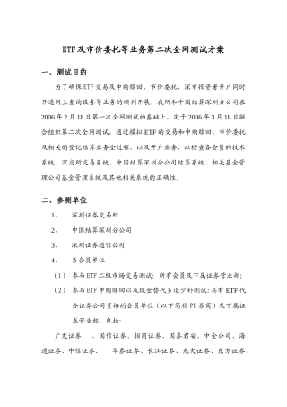 ETF及市价委托等业务第二次全网测试方案