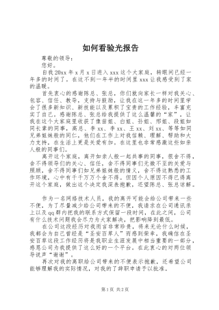 如何看验光报告 