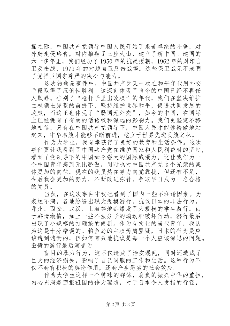 思想汇报25则范文_第2页