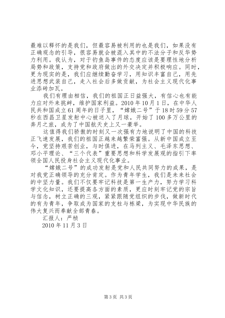 思想汇报25则范文_第3页