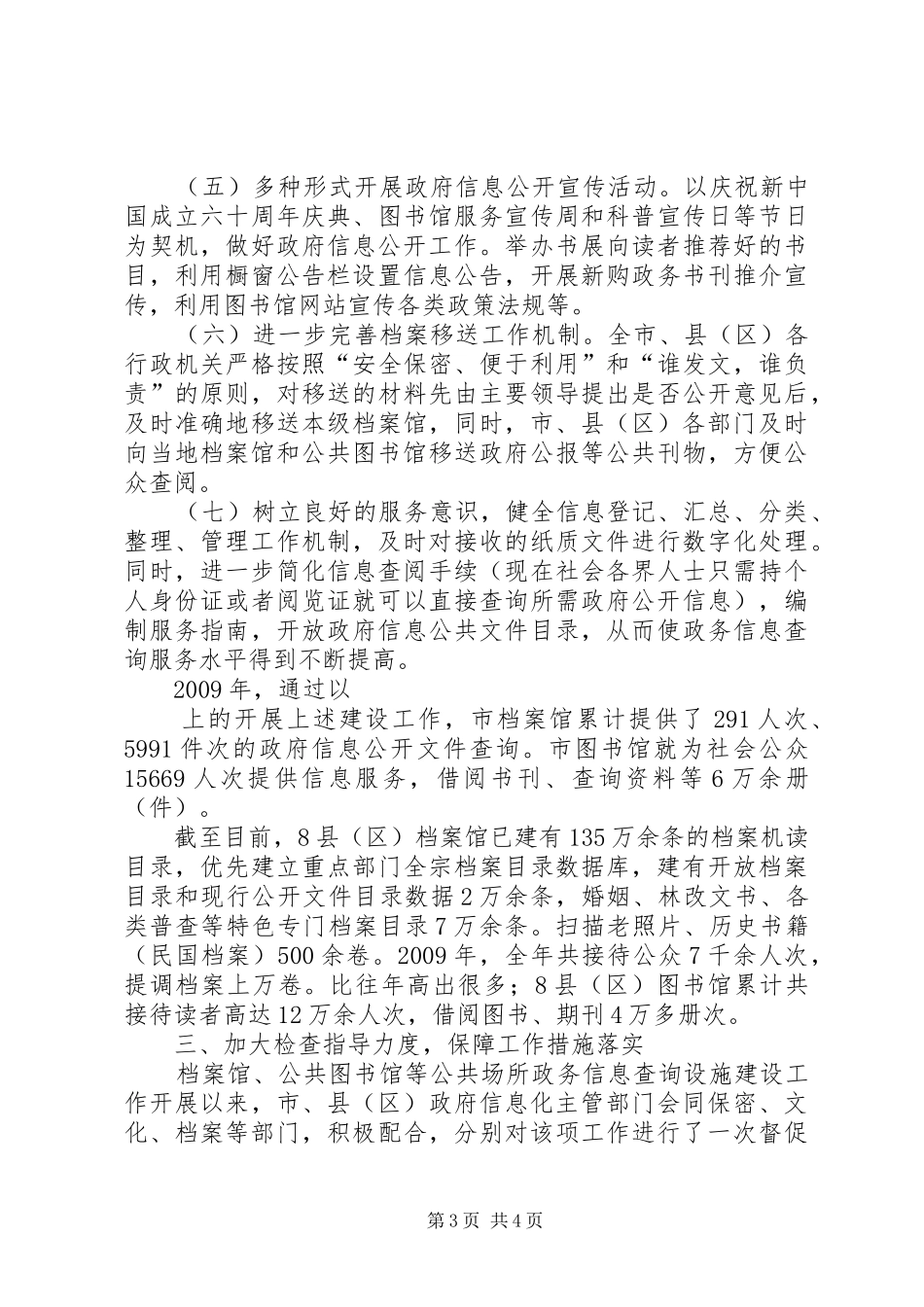 建设政务信息场所的工作汇报 _第3页