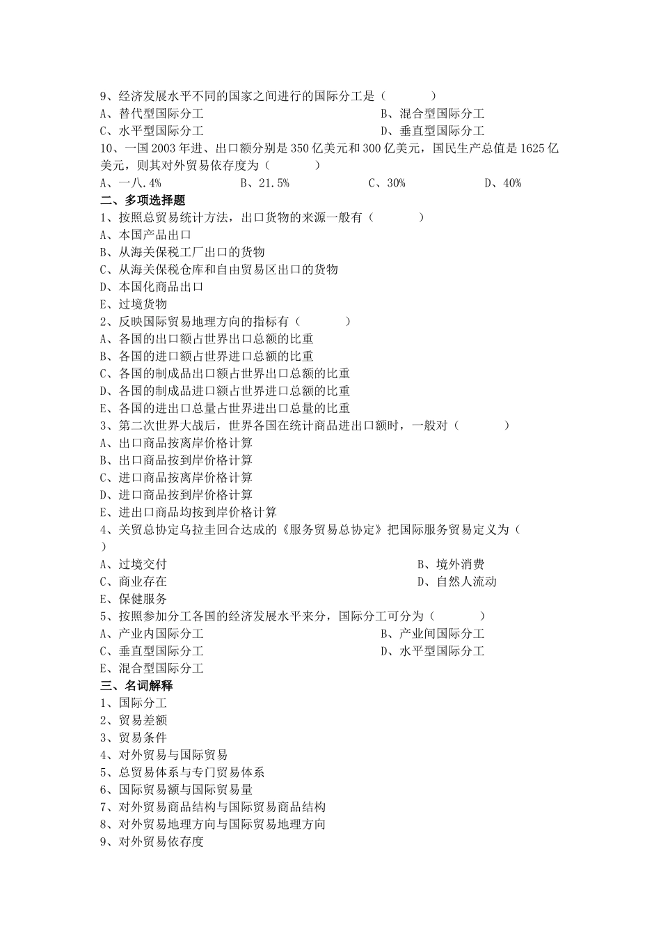 国际贸易新理论与古典贸易理论_第2页