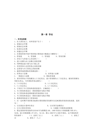 国际贸易新理论与古典贸易理论