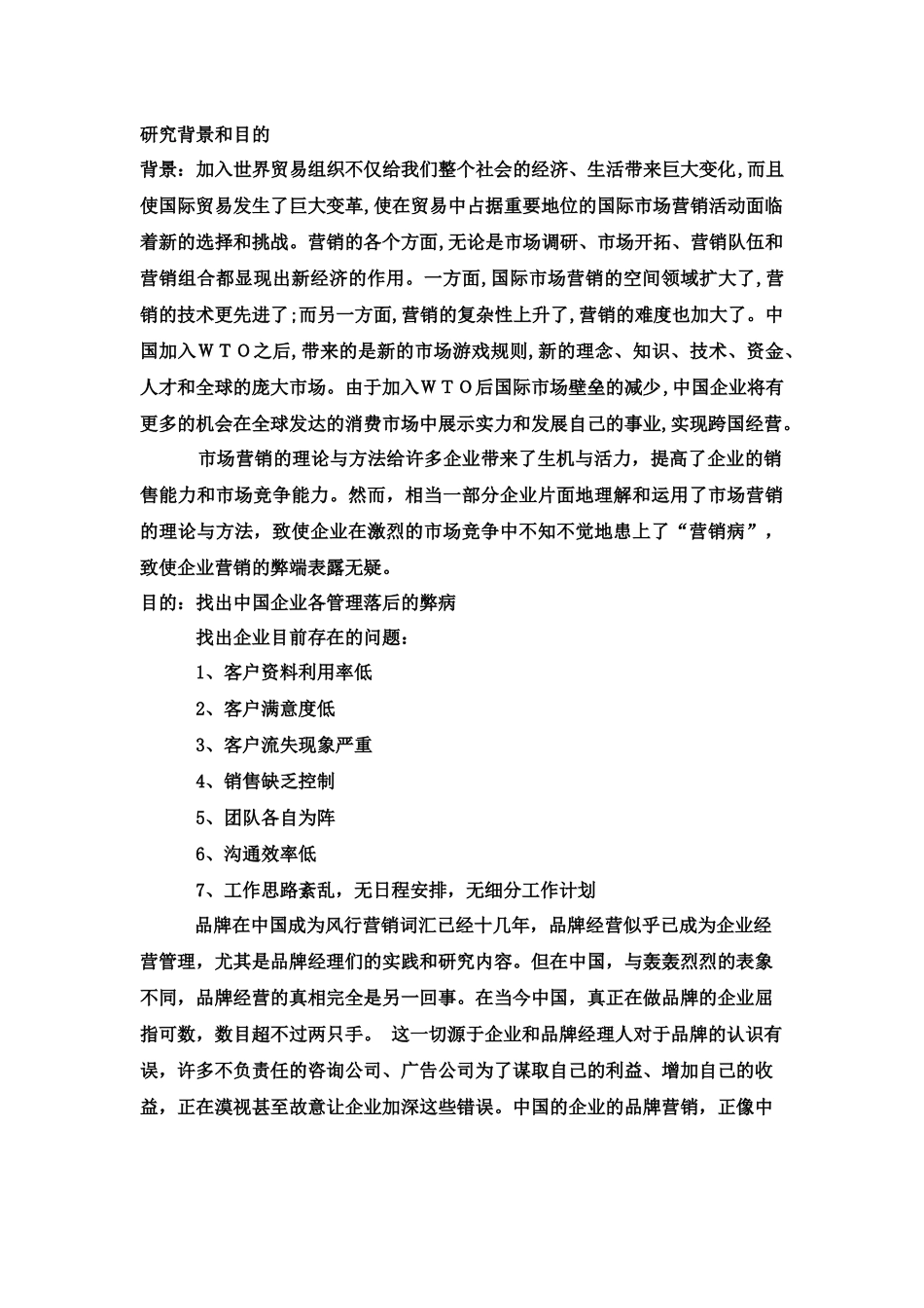 中国企业营销中的弊病_第3页