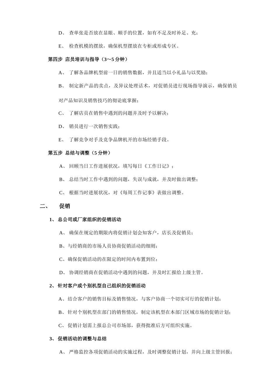 业务员工作内容_第2页