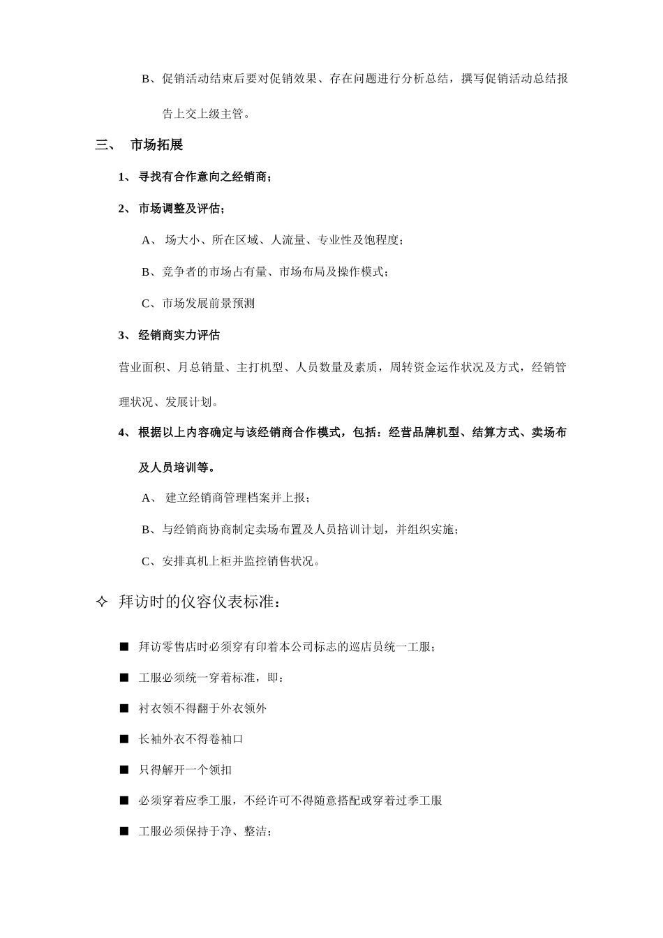 业务员工作内容_第3页