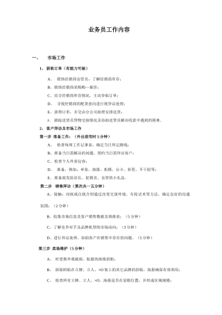 业务员工作内容