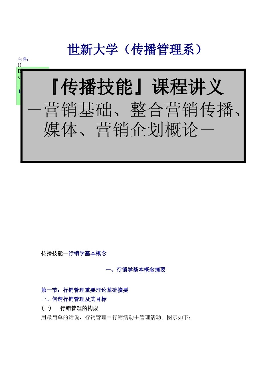 专业营销技能传播培训课程_第1页