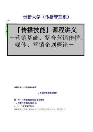 专业营销技能传播培训课程