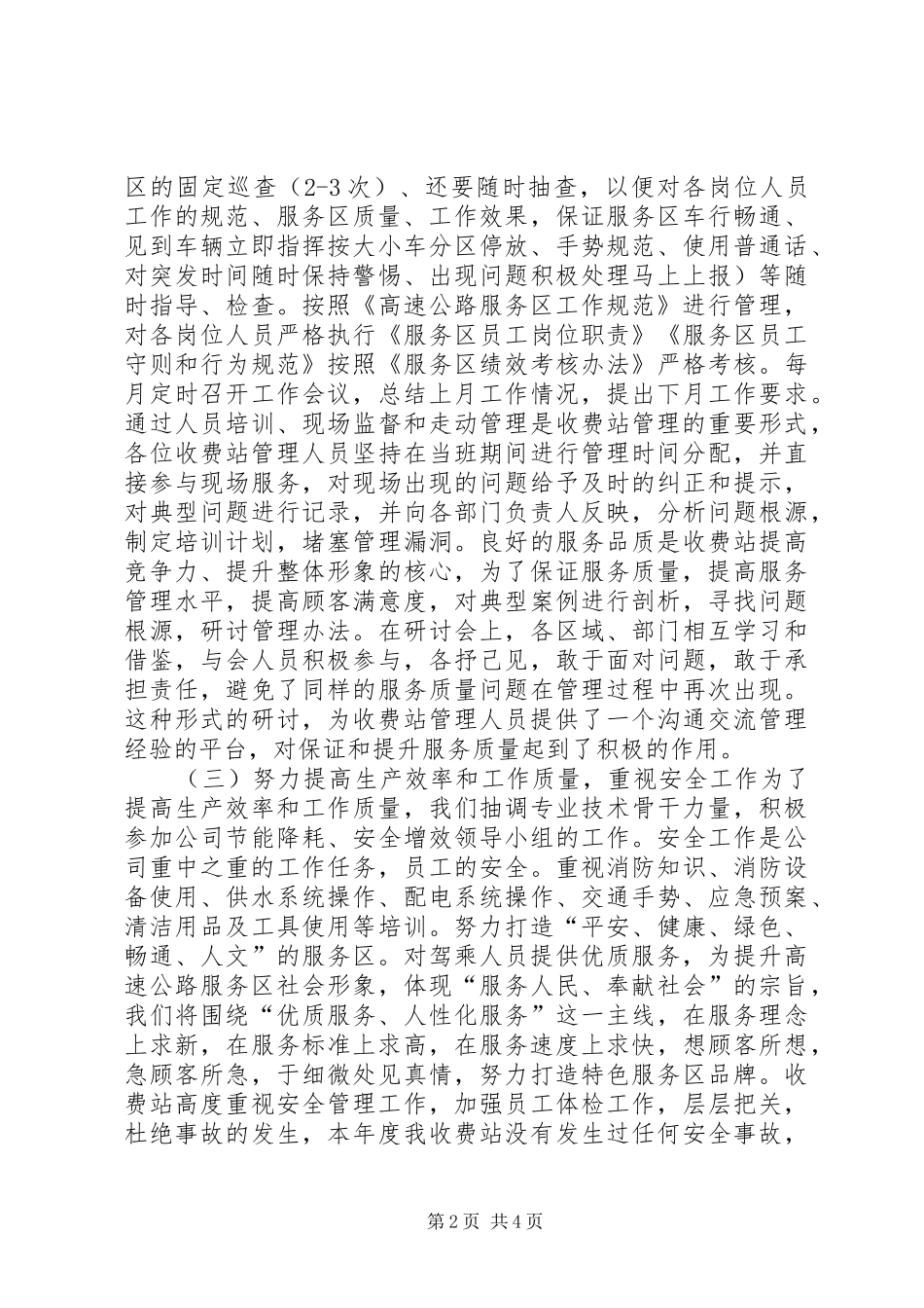 收费站先进事迹汇报材料 _第2页