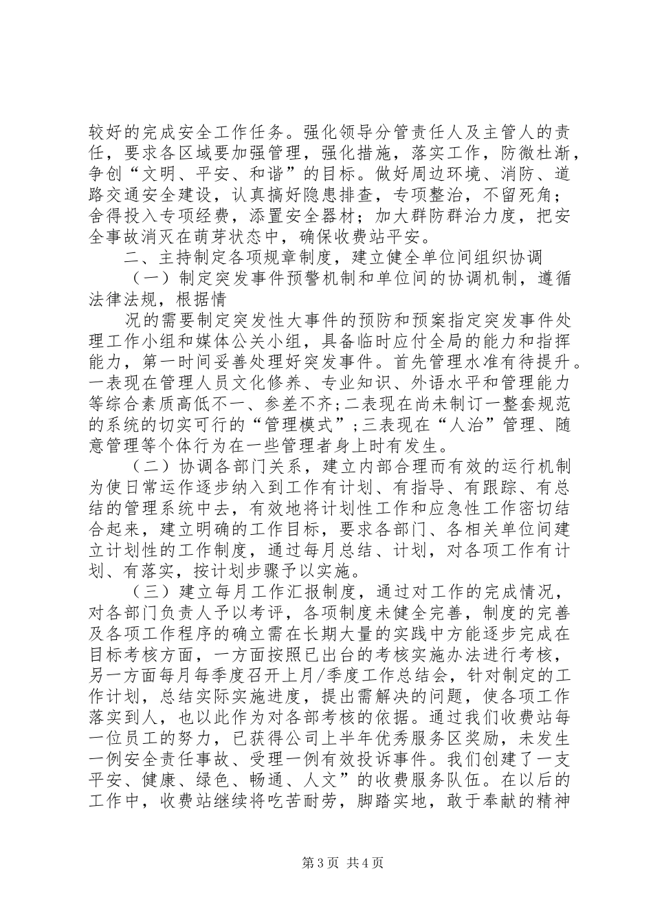 收费站先进事迹汇报材料 _第3页