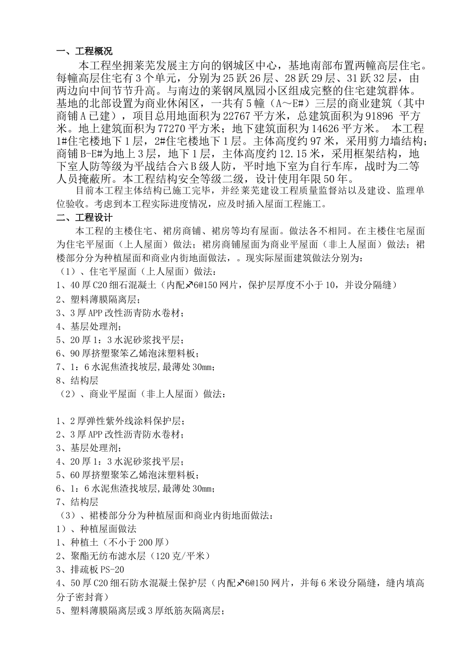 屋面工程施工方案修_第3页