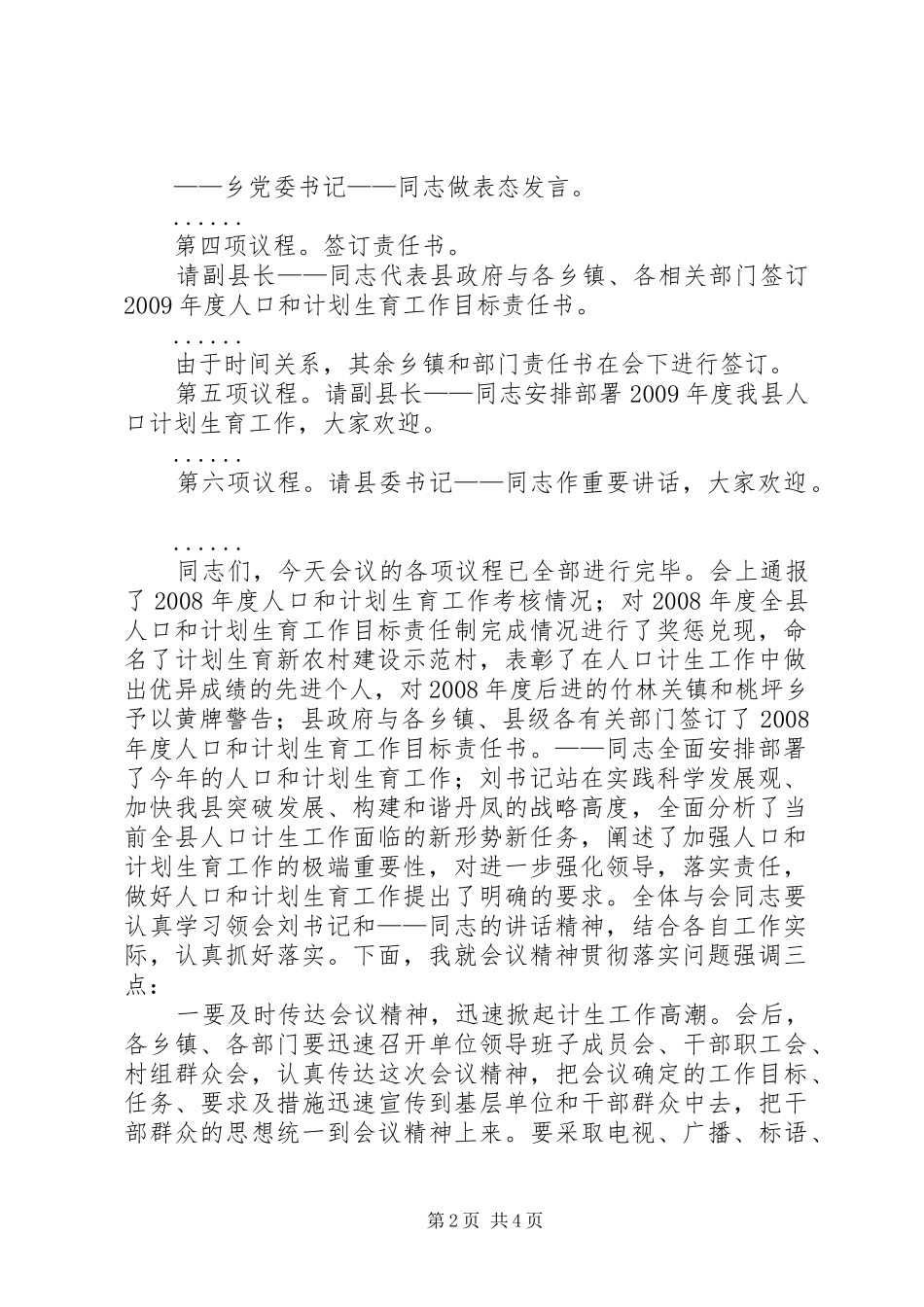 县人口和计划生育会议主持词_第2页